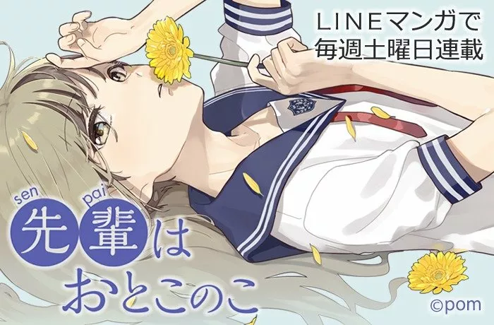 Senpai wa Otokonoko Capítulo 3 - Page 3