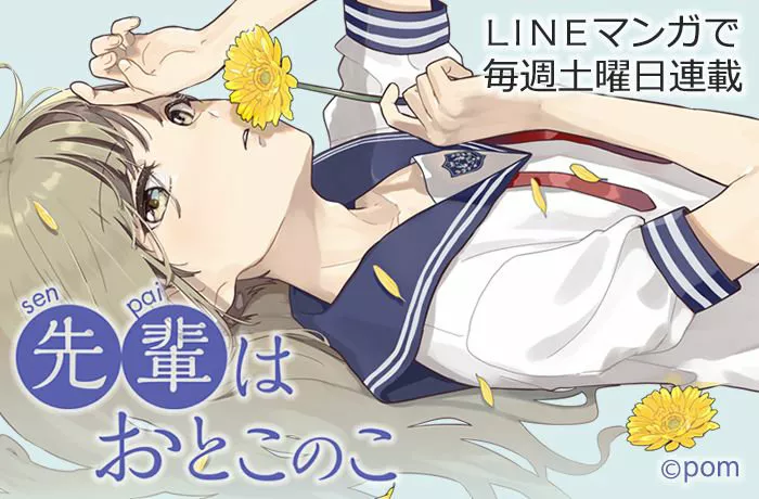 Senpai wa Otokonoko Capítulo 40 - Page 3