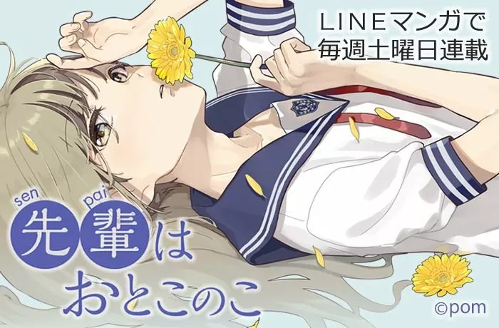 Senpai wa Otokonoko Capítulo 5 - Page 3