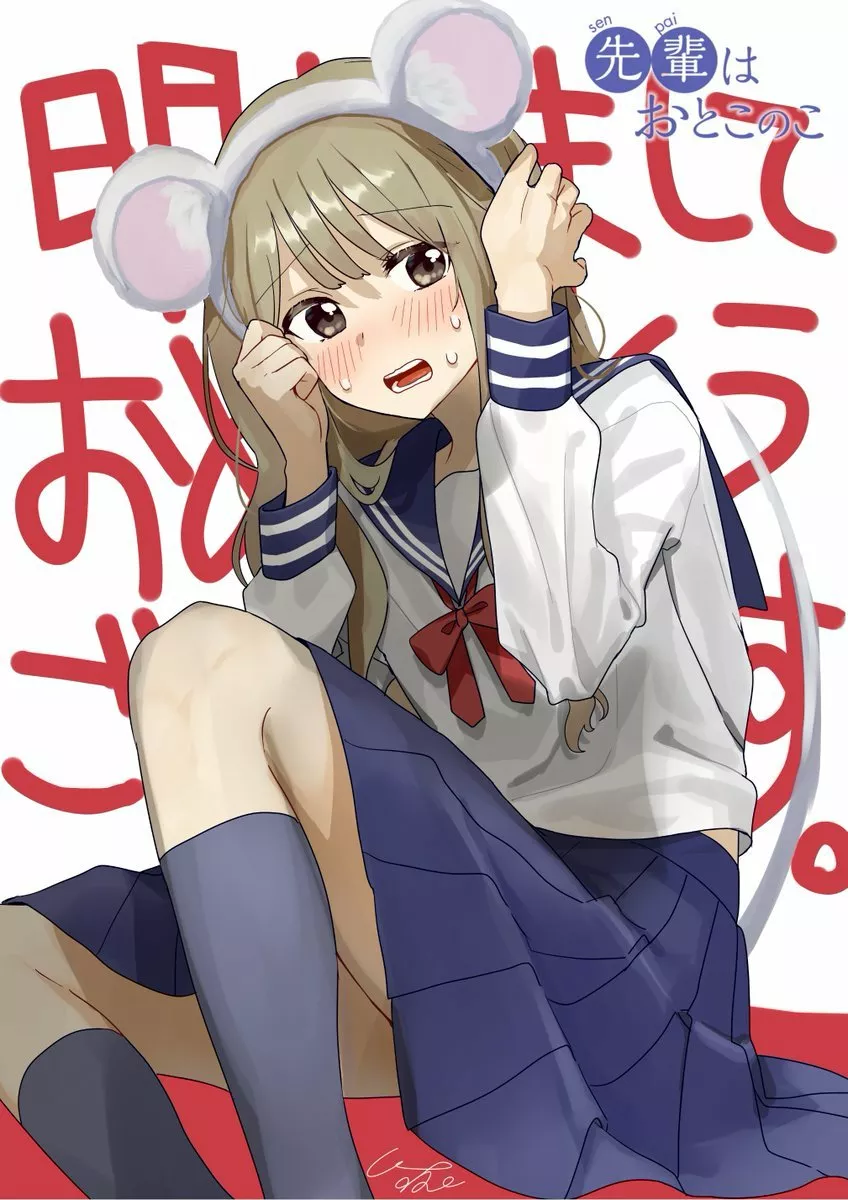 Senpai wa Otokonoko Capítulo 9 - Page 1