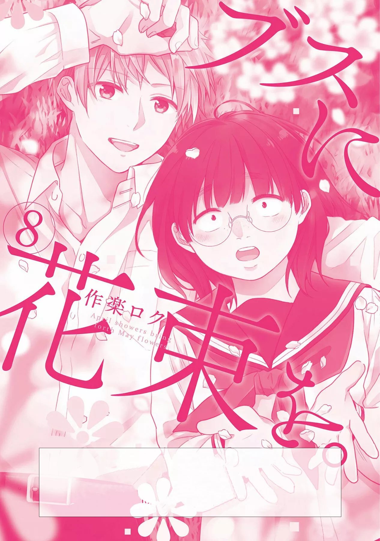 Busu ni Hanataba wo. Capítulo 47 - Page 34