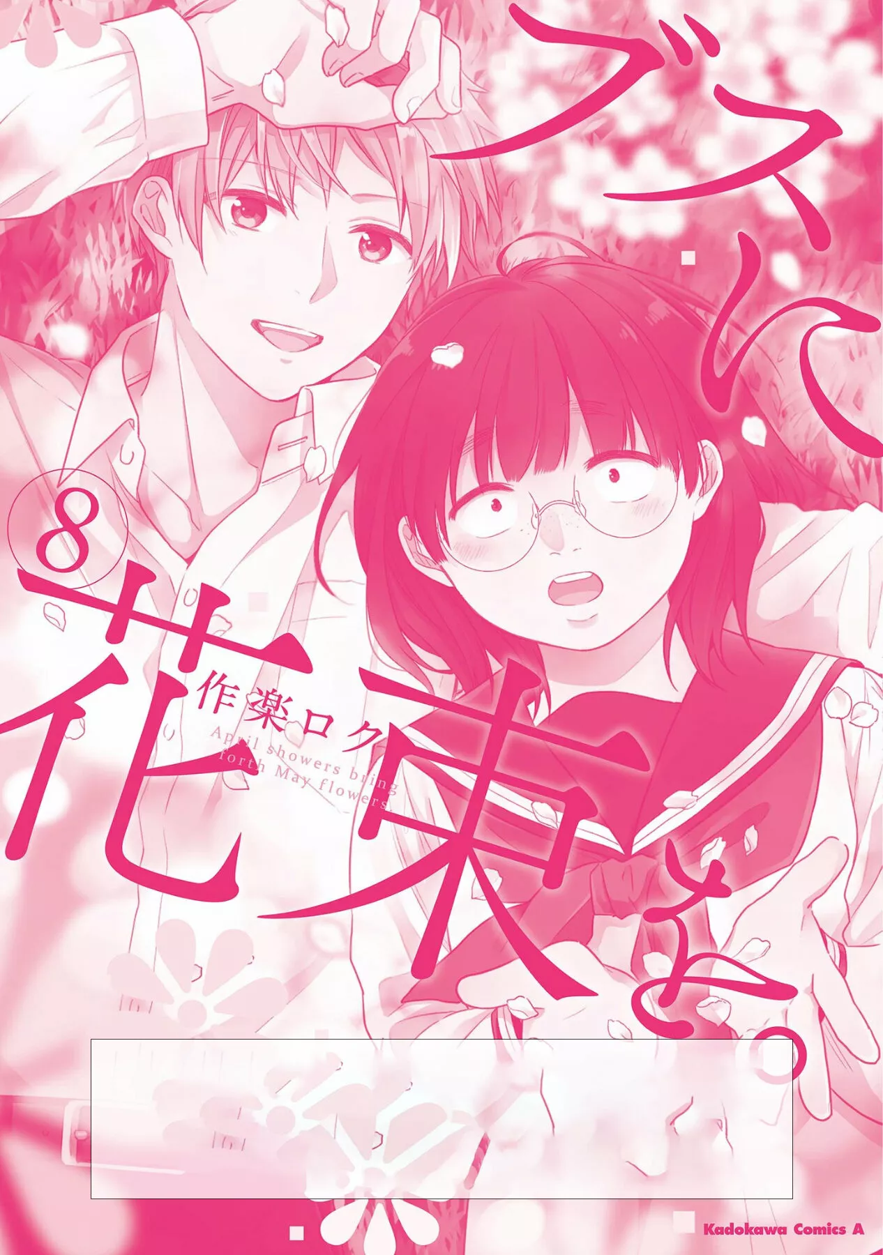Busu ni Hanataba wo. Capítulo 48 - Page 40