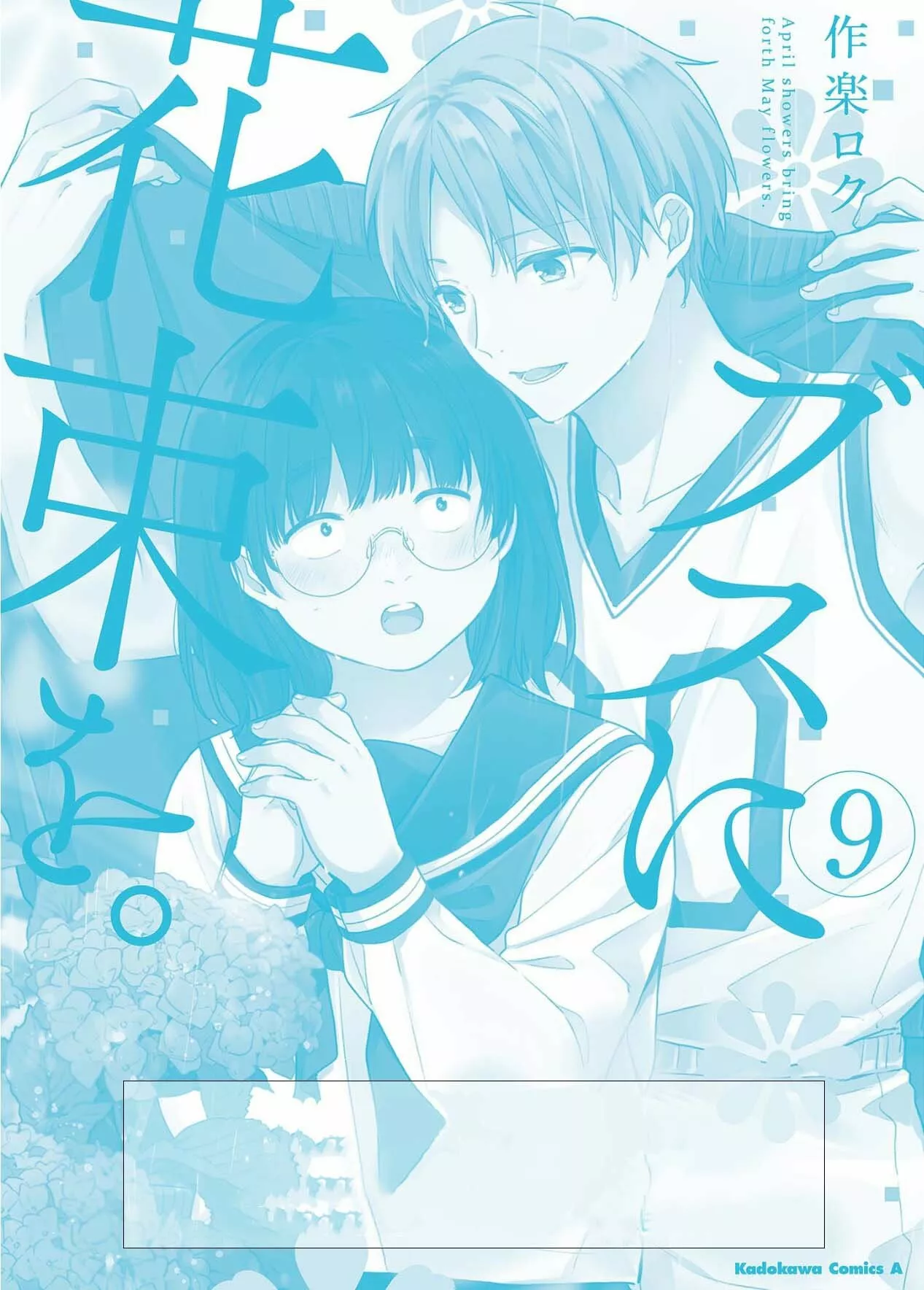 Busu ni Hanataba wo. Capítulo 51 - Page 30