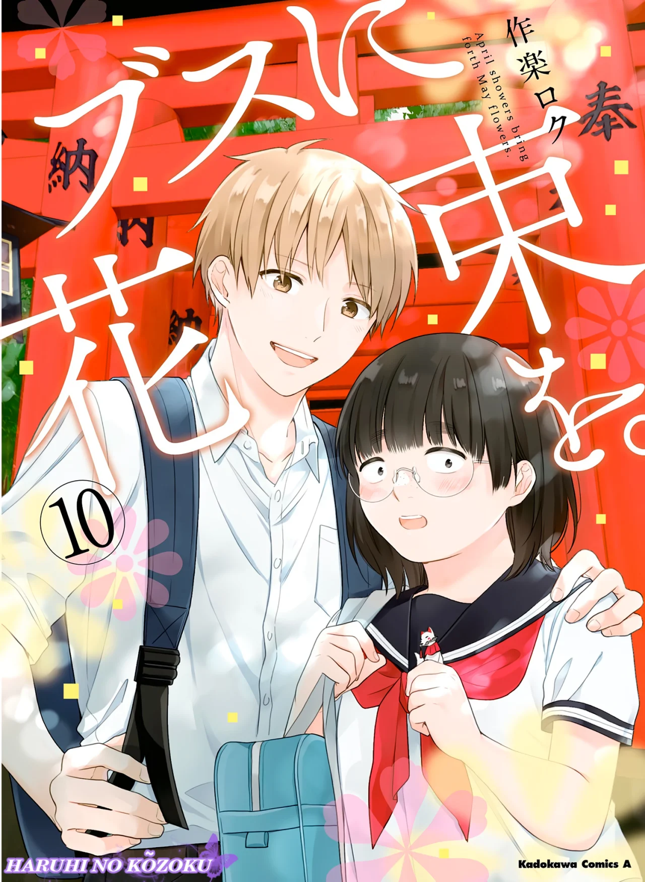 Busu ni Hanataba wo. Capítulo 55 - Page 2