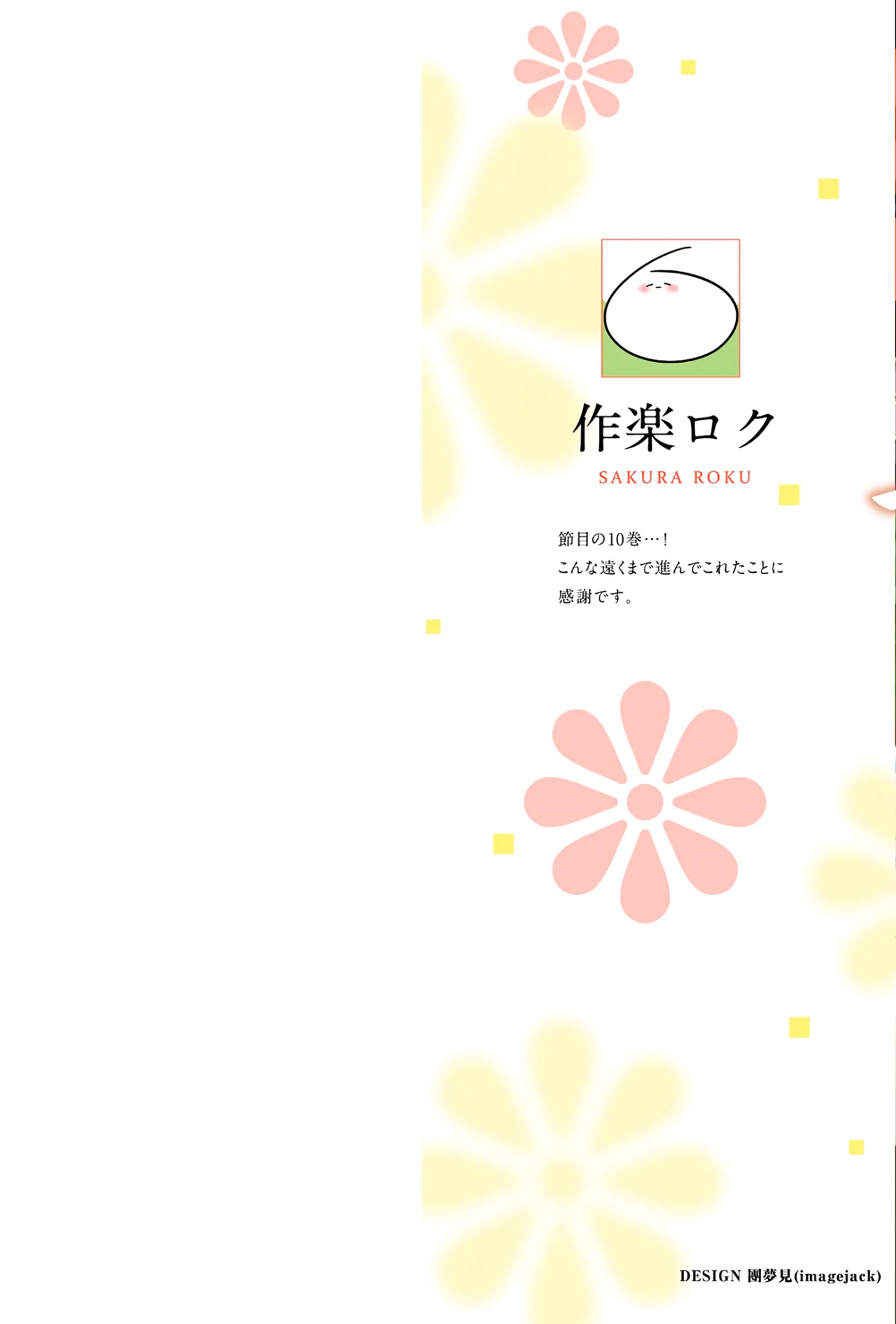 Busu ni Hanataba wo. Capítulo 55 - Page 31