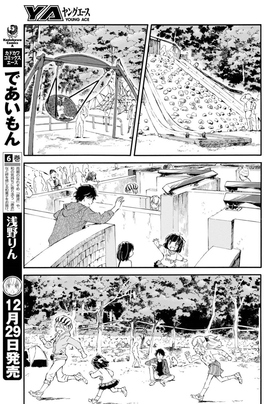 Deaimon Capítulo 32 - Page 19