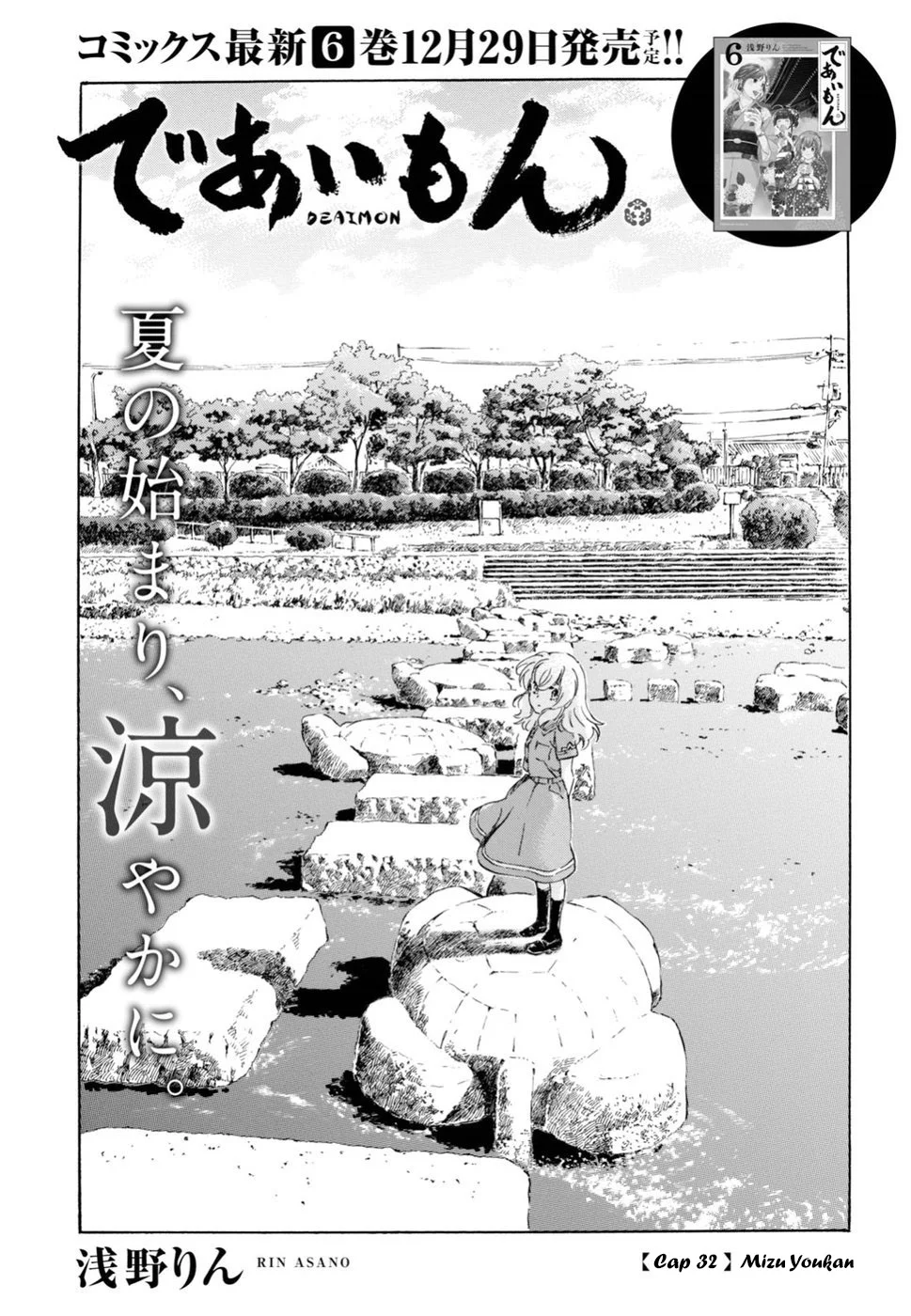 Deaimon Capítulo 32 - Page 3