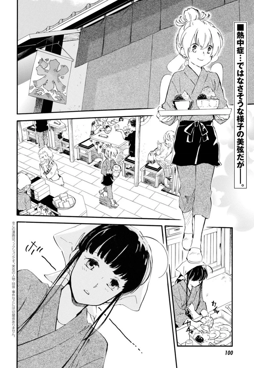 Deaimon Capítulo 34 - Page 3