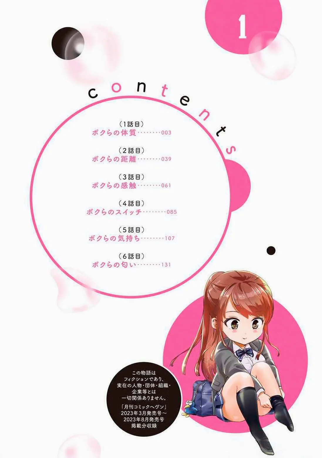 Bokura no libido Capítulo 1 - Page 3