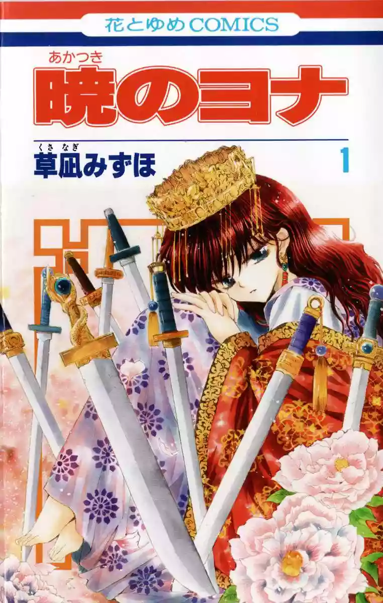 Akatsuki no Yona Capítulo 1 - Page 2