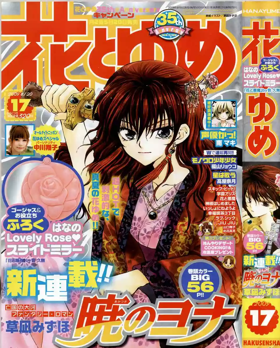 Akatsuki no Yona Capítulo 1 - Page 3