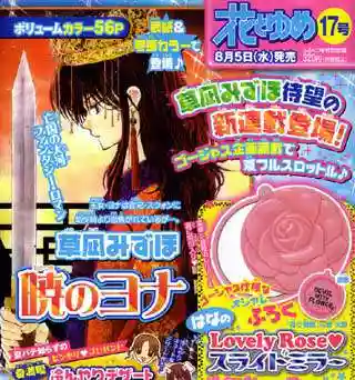 Akatsuki no Yona Capítulo 1 - Page 4