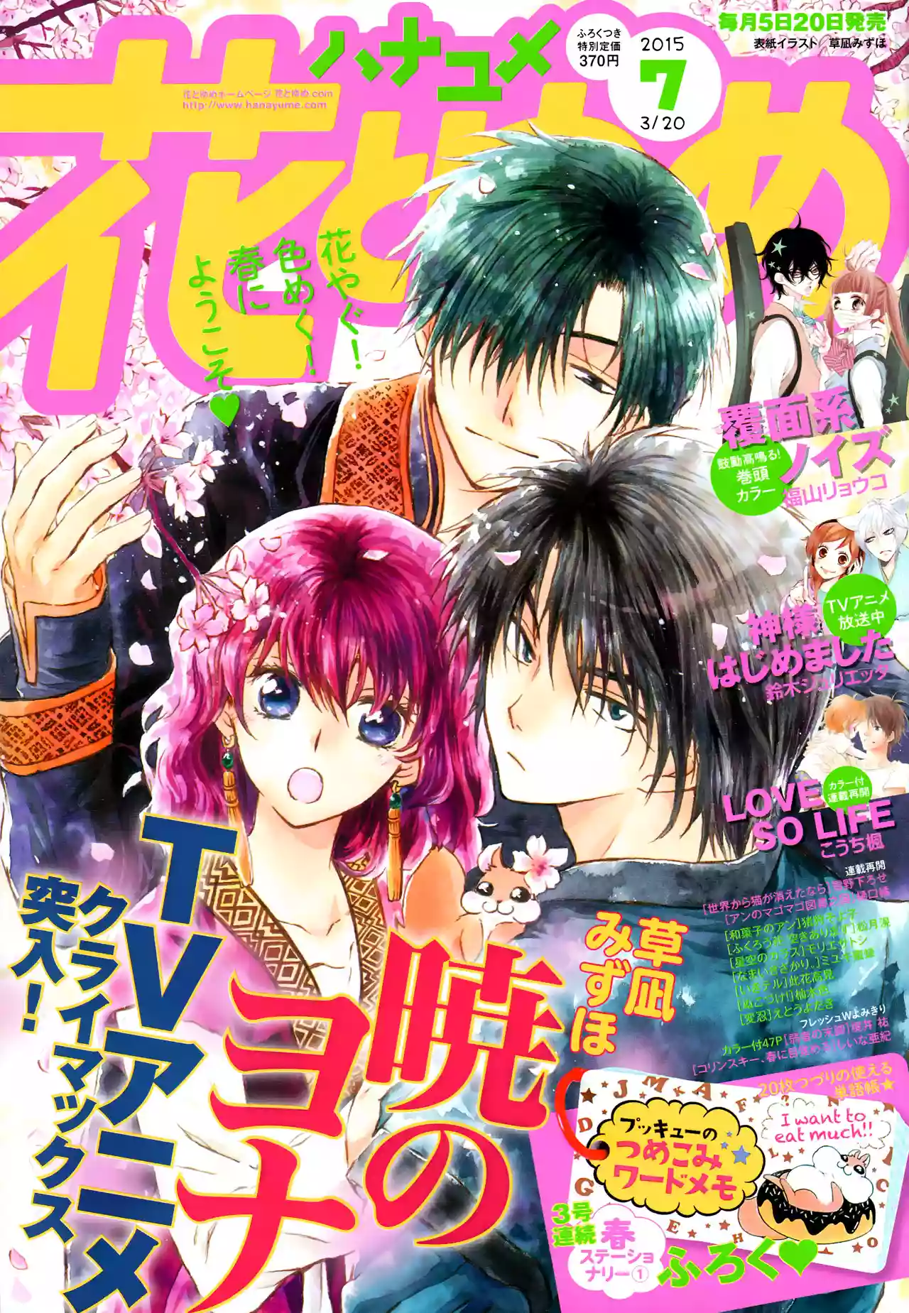 Akatsuki no Yona Capítulo 103 - Page 3