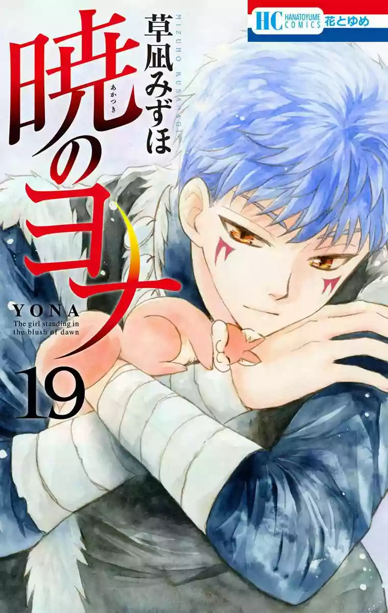 Akatsuki no Yona Capítulo 106 - Page 2
