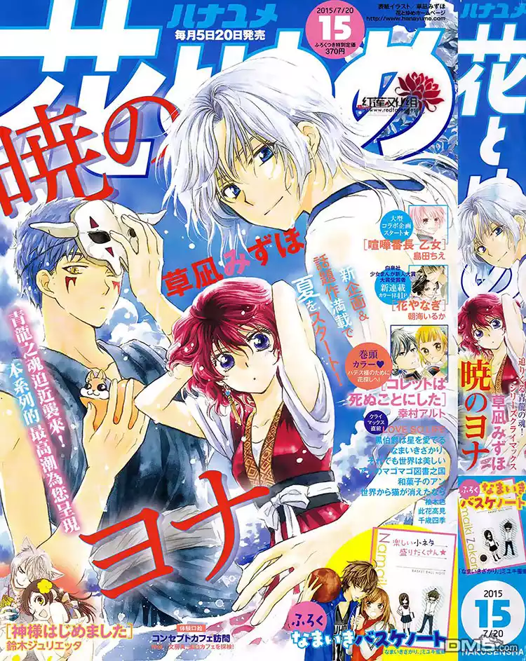 Akatsuki no Yona Capítulo 108 - Page 2