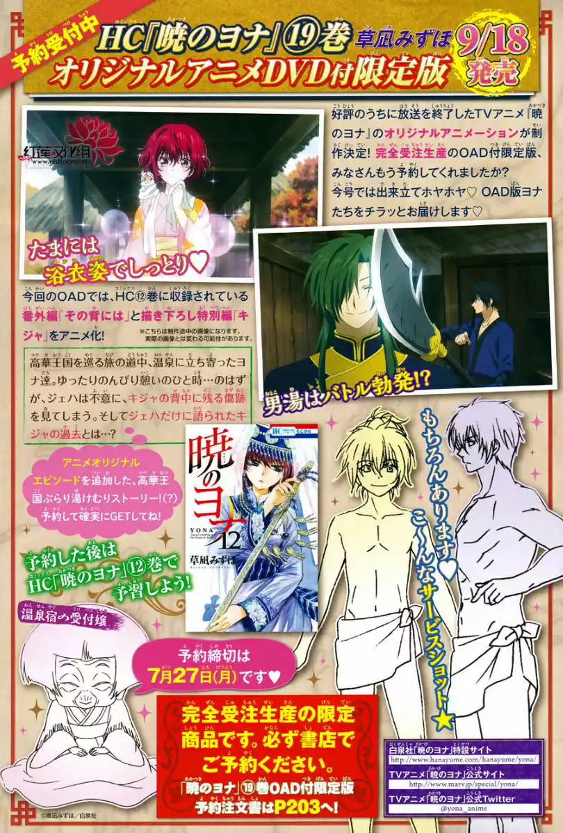Akatsuki no Yona Capítulo 109 - Page 2