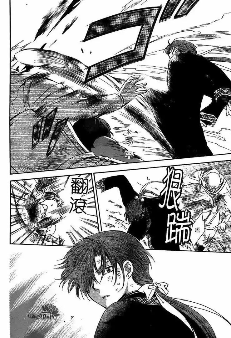 Akatsuki no Yona Capítulo 118 - Page 24