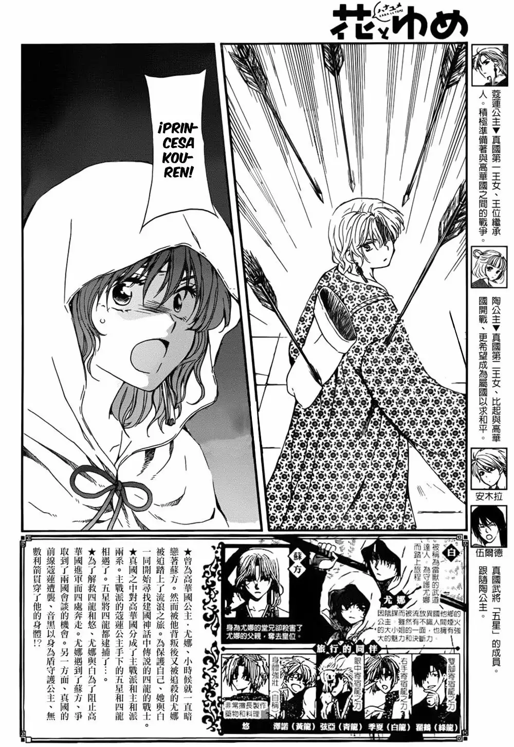 Akatsuki no Yona Capítulo 144 - Page 3