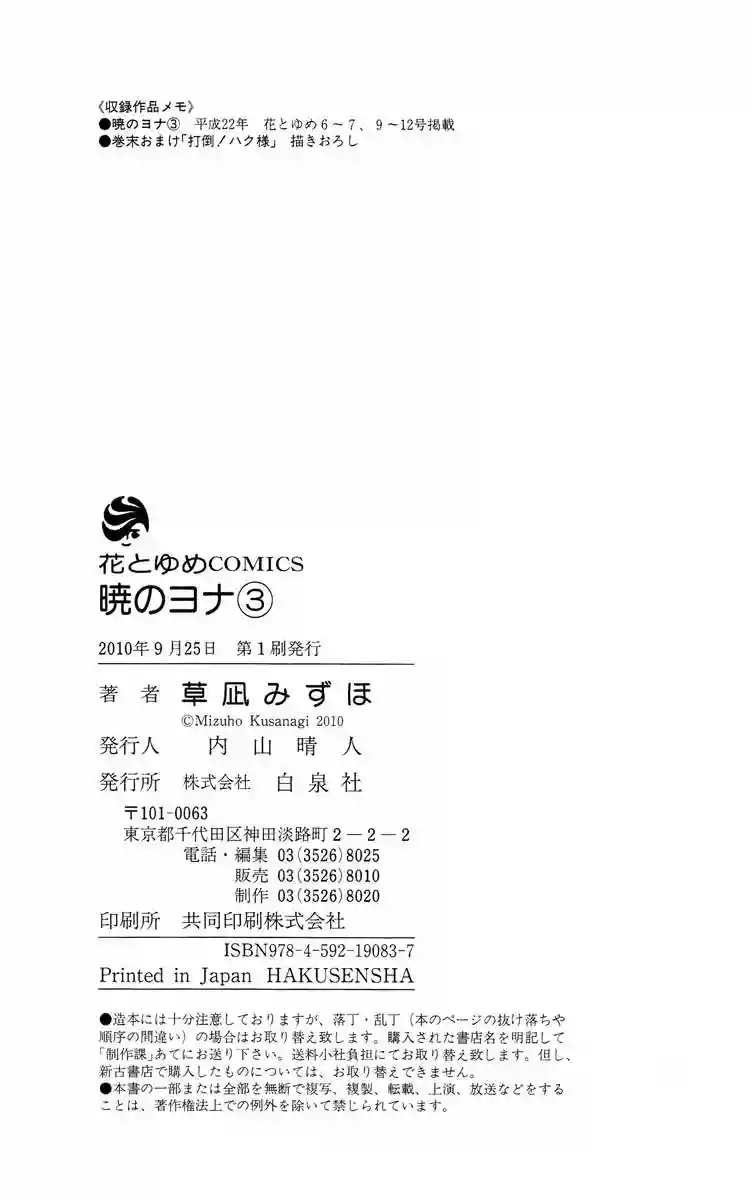 Akatsuki no Yona Capítulo 17 - Page 39