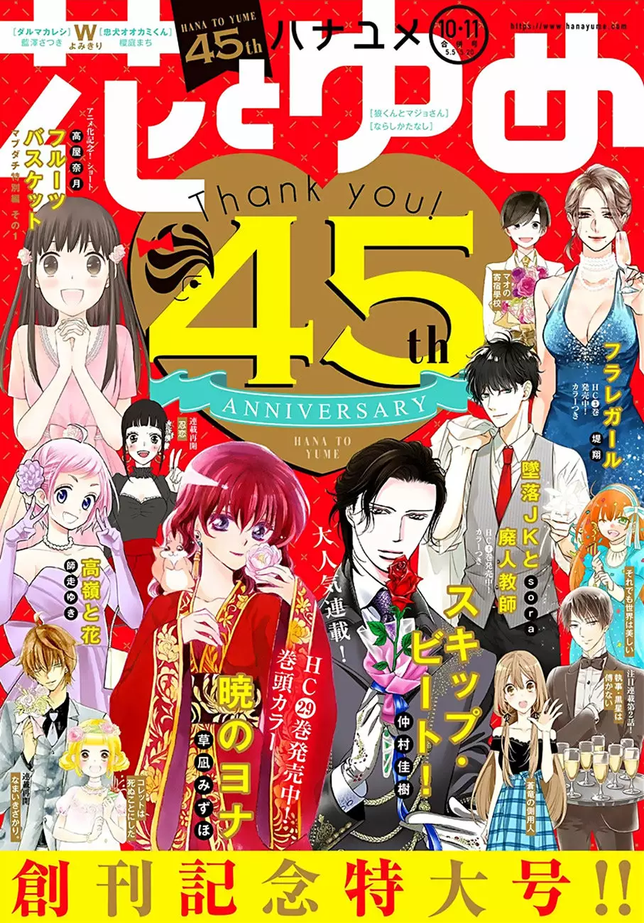 Akatsuki no Yona Capítulo 174 - Page 2