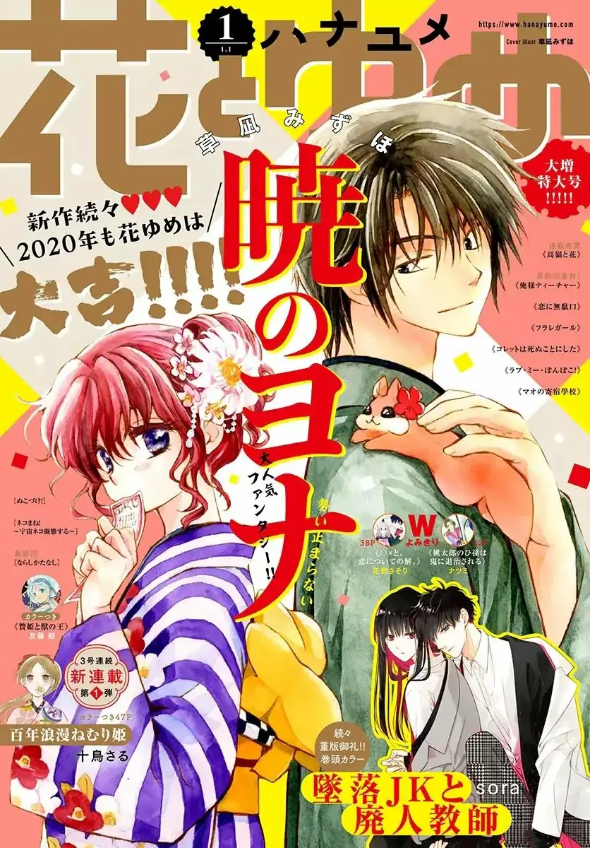 Akatsuki no Yona Capítulo 184 - Page 2