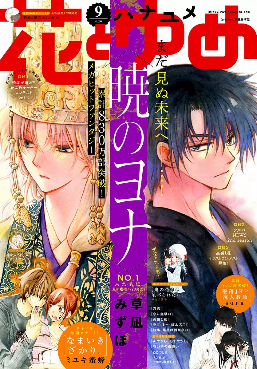 Akatsuki no Yona Capítulo 190 - Page 2
