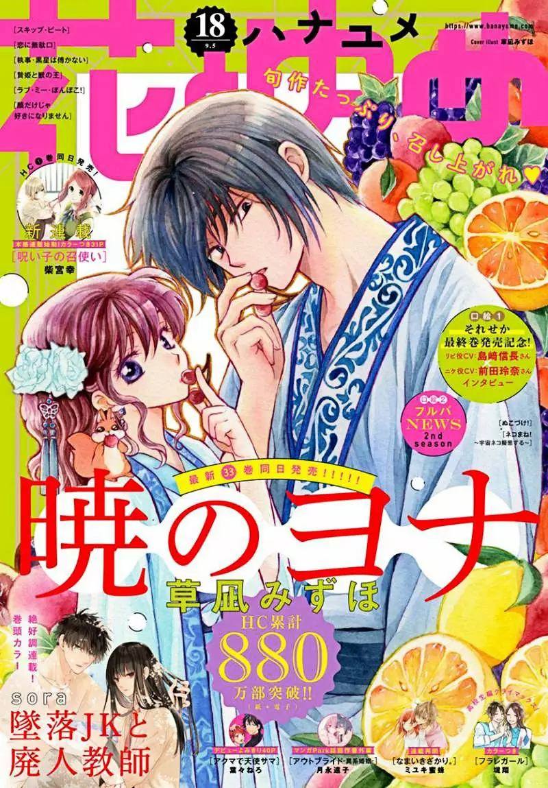Akatsuki no Yona Capítulo 195 - Page 2