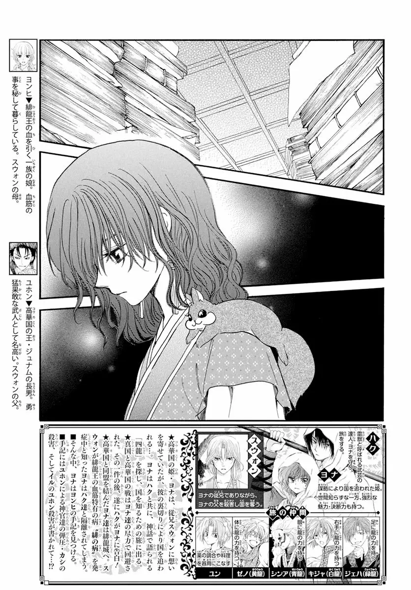 Akatsuki no Yona Capítulo 197 - Page 4