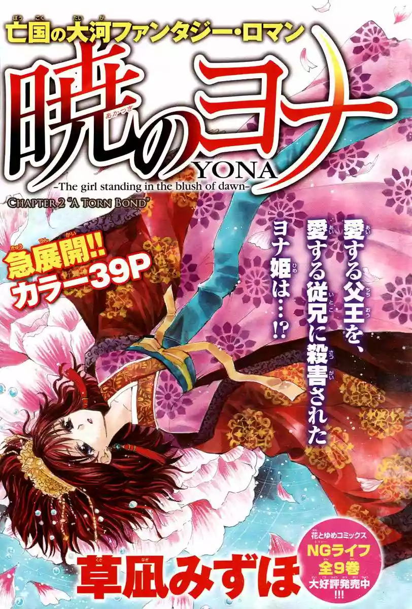 Akatsuki no Yona Capítulo 2 - Page 2