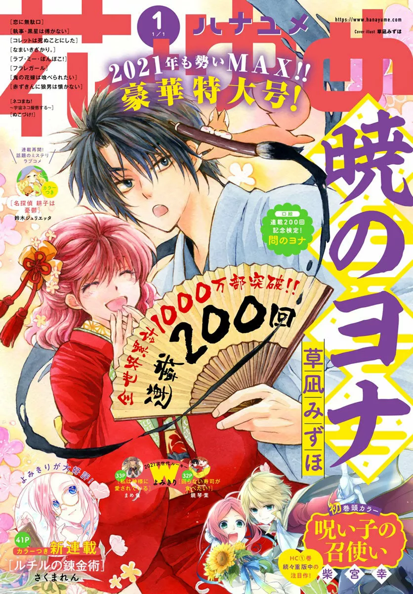 Akatsuki no Yona Capítulo 200 - Page 2