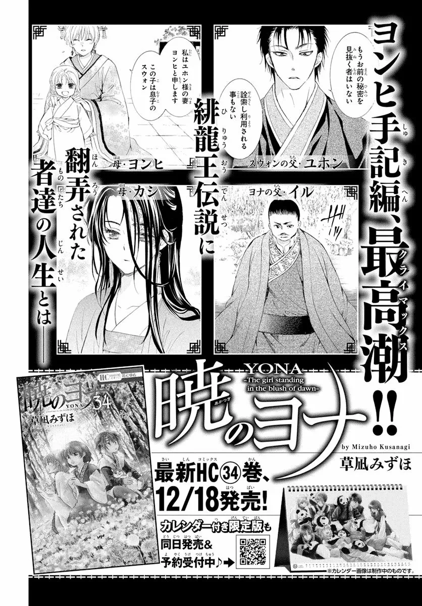 Akatsuki no Yona Capítulo 200 - Page 3