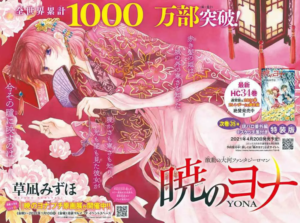 Akatsuki no Yona Capítulo 201 - Page 2