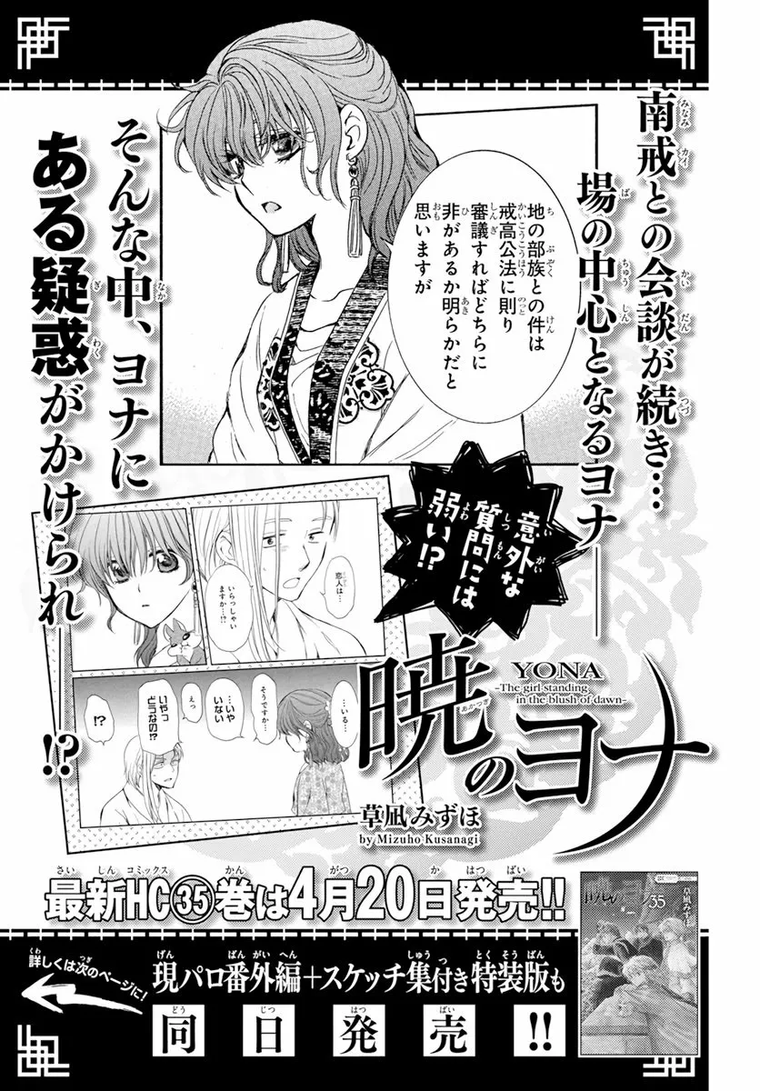 Akatsuki no Yona Capítulo 205 - Page 31