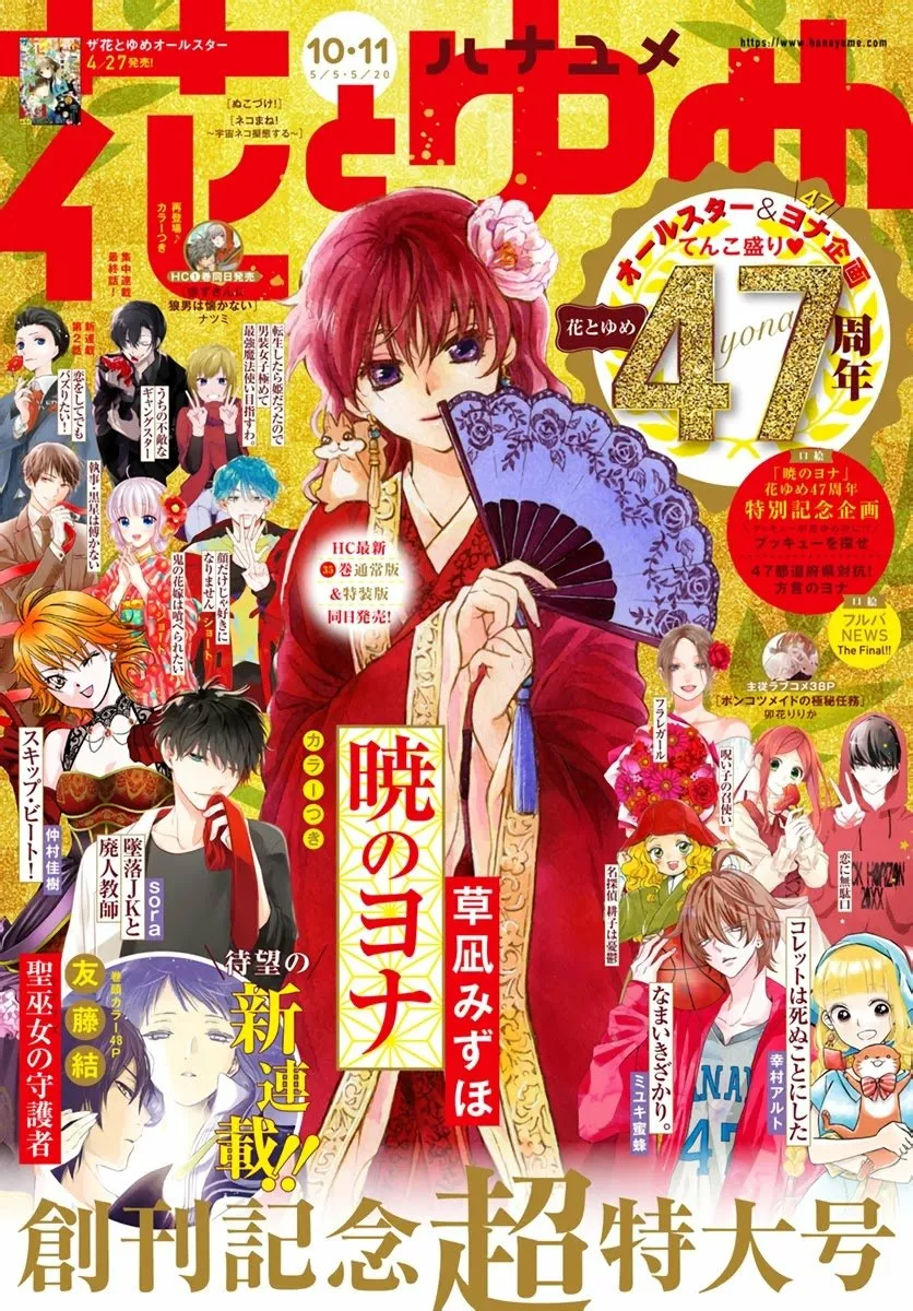 Akatsuki no Yona Capítulo 207 - Page 3