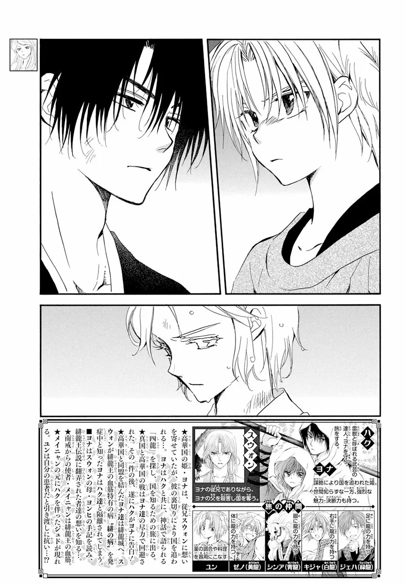 Akatsuki no Yona Capítulo 207 - Page 5