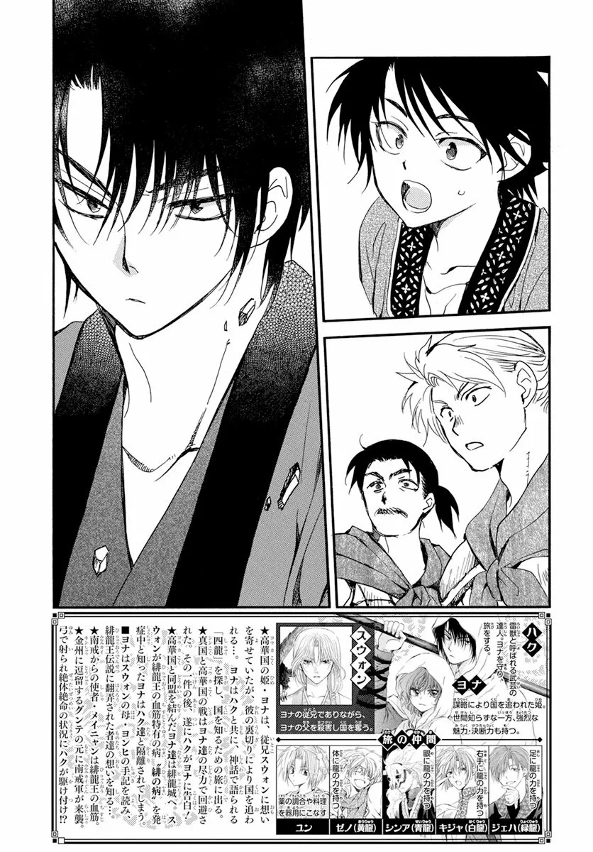 Akatsuki no Yona Capítulo 210 - Page 4