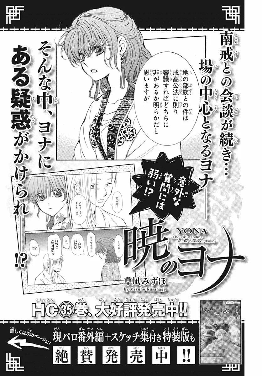 Akatsuki no Yona Capítulo 211 - Page 27