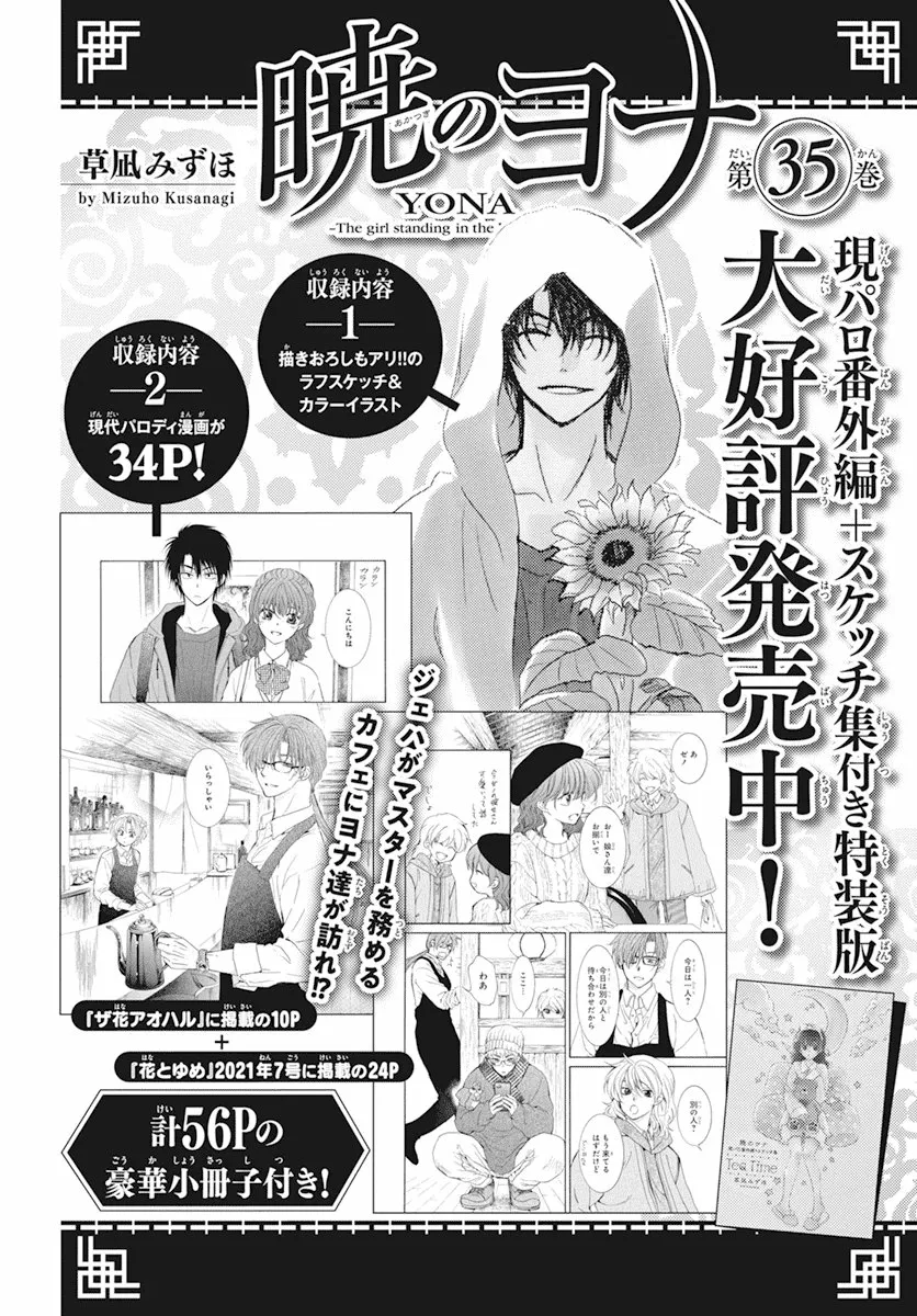 Akatsuki no Yona Capítulo 211 - Page 28