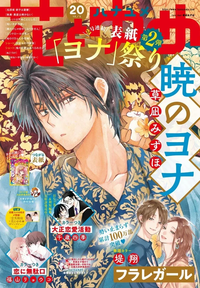 Akatsuki no Yona Capítulo 214 - Page 2