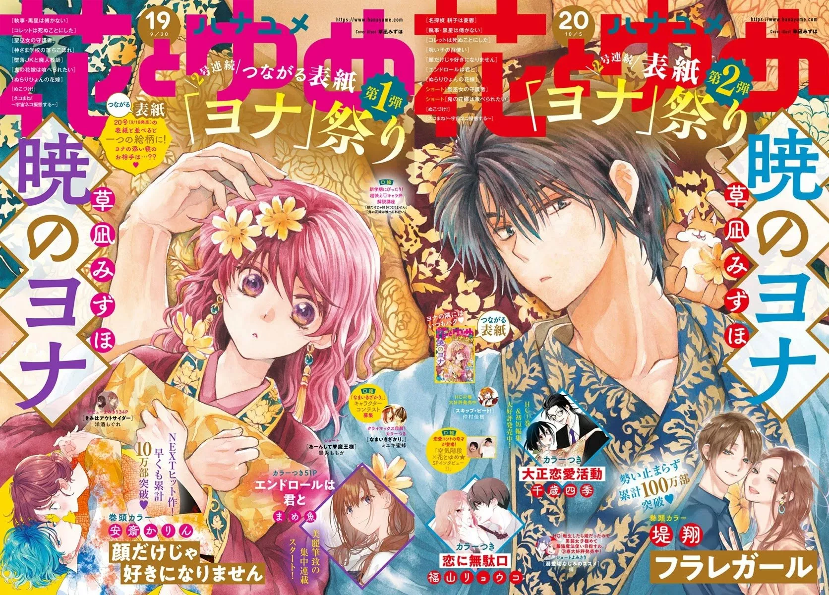 Akatsuki no Yona Capítulo 214 - Page 3