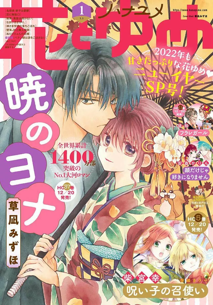 Akatsuki no Yona Capítulo 217 - Page 2
