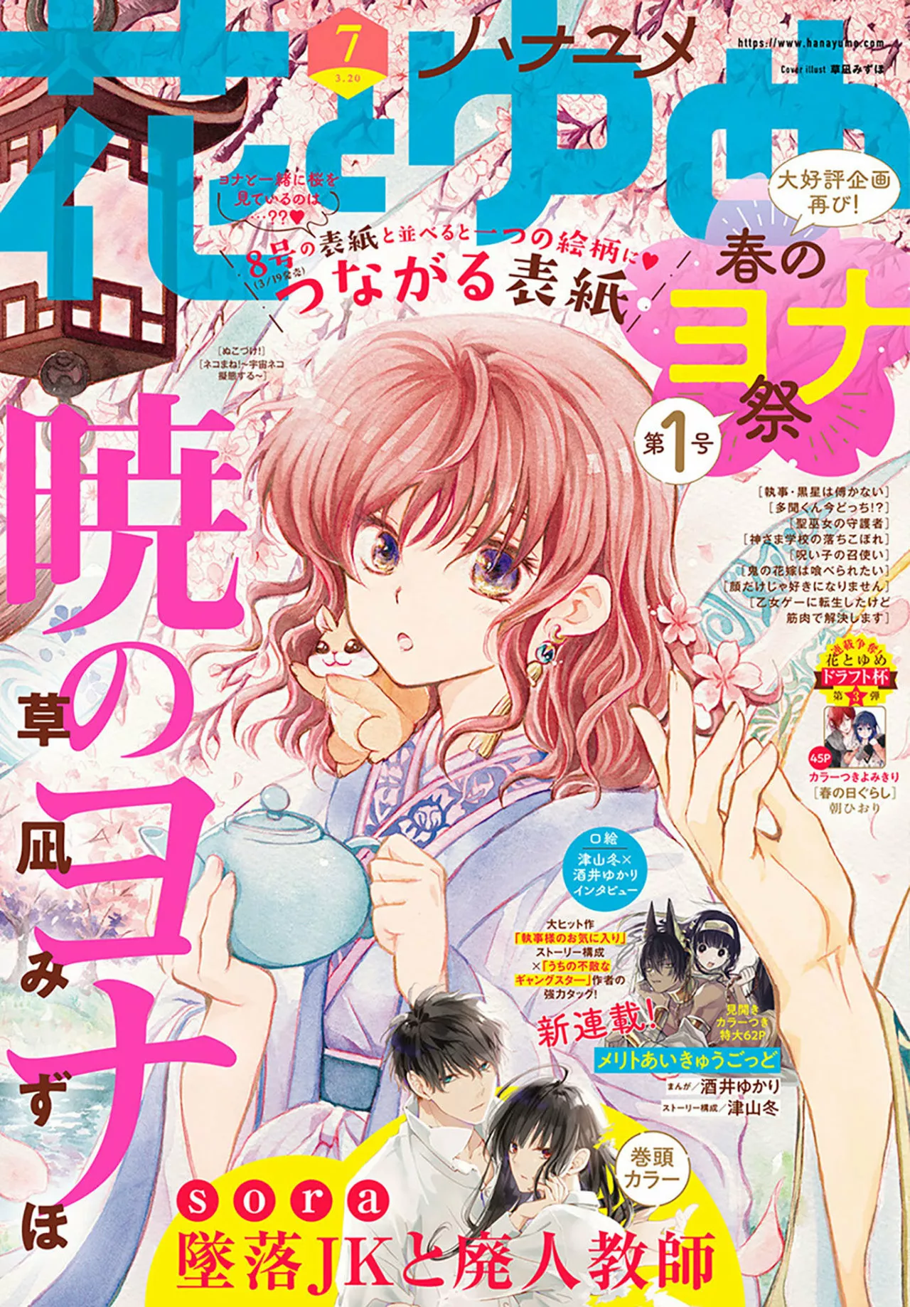 Akatsuki no Yona Capítulo 221 - Page 2