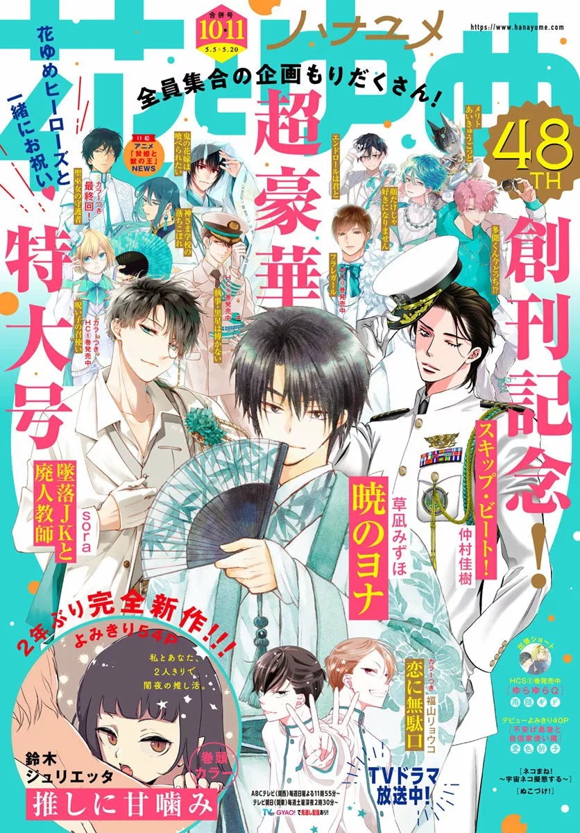 Akatsuki no Yona Capítulo 224 - Page 2