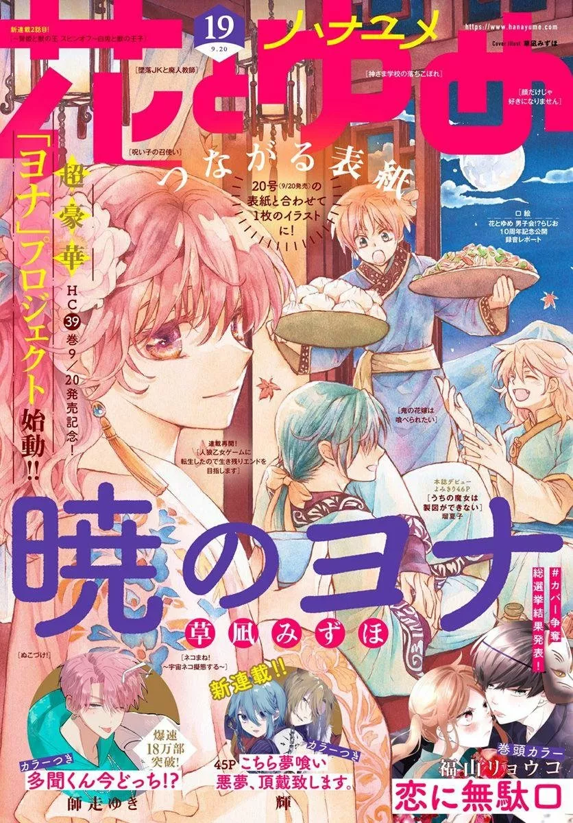 Akatsuki no Yona Capítulo 230 - Page 3