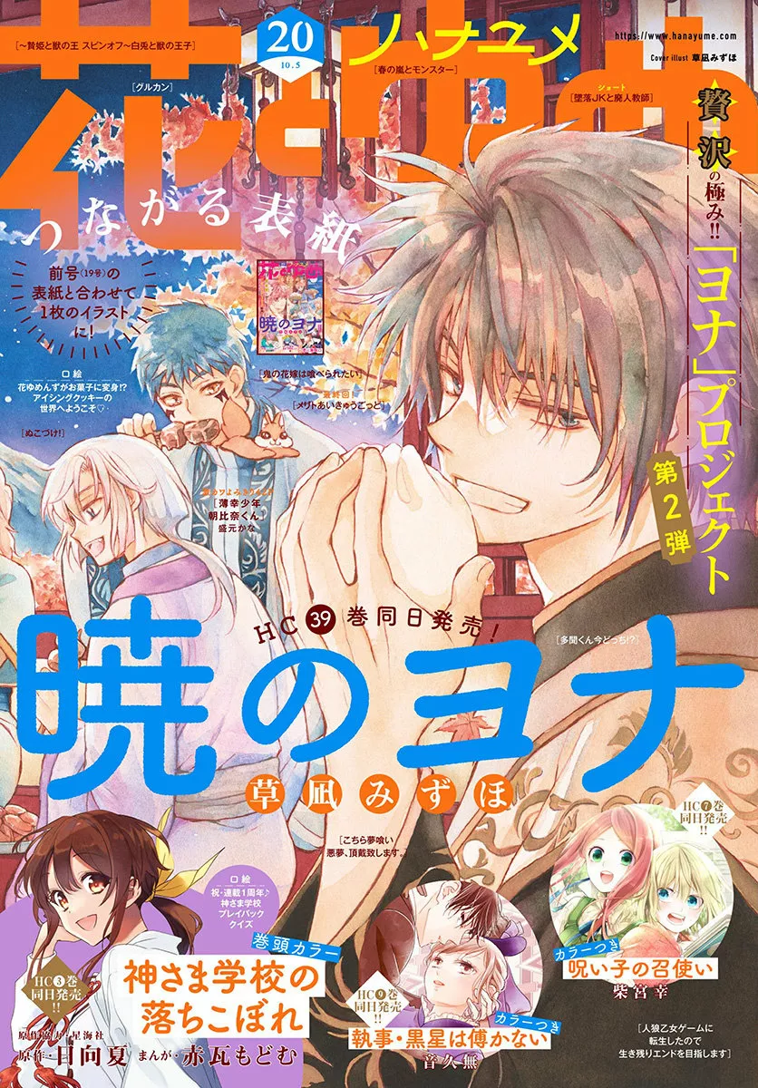Akatsuki no Yona Capítulo 231 - Page 3
