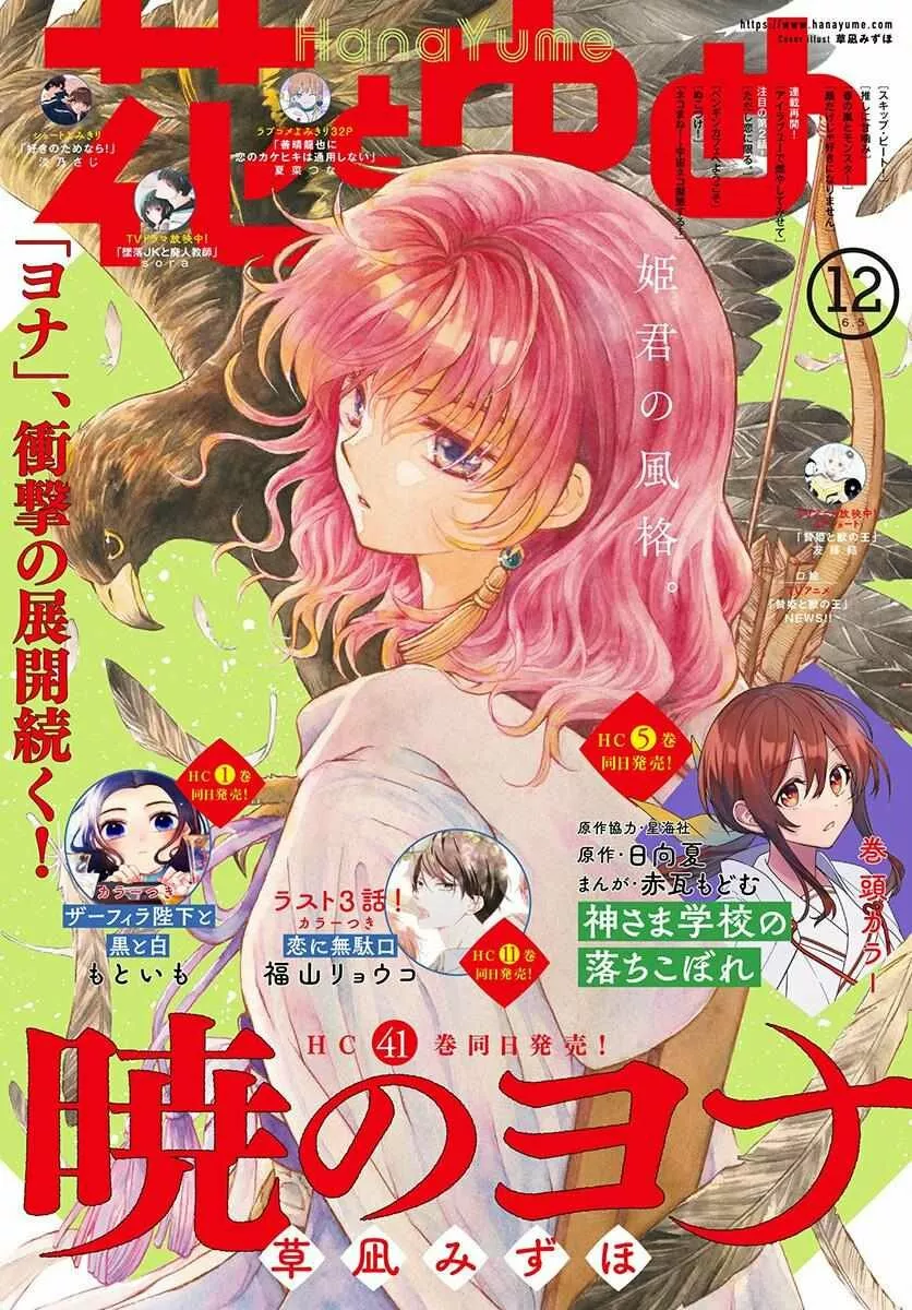 Akatsuki no Yona Capítulo 242 - Page 2