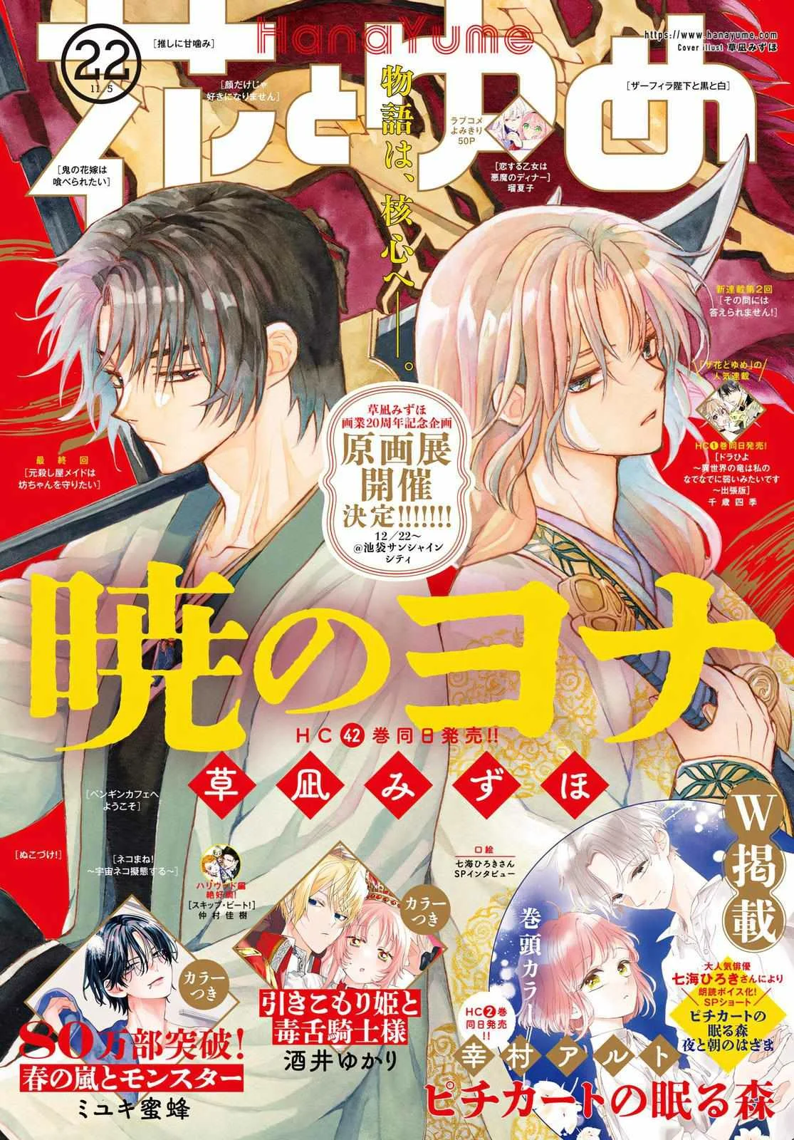 Akatsuki no Yona Capítulo 249 - Page 2