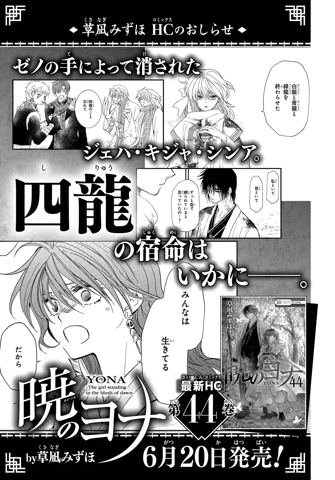 Akatsuki no Yona Capítulo 258 - Page 29
