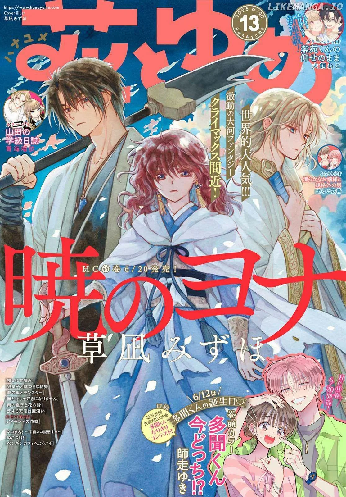 Akatsuki no Yona Capítulo 270 - Page 2