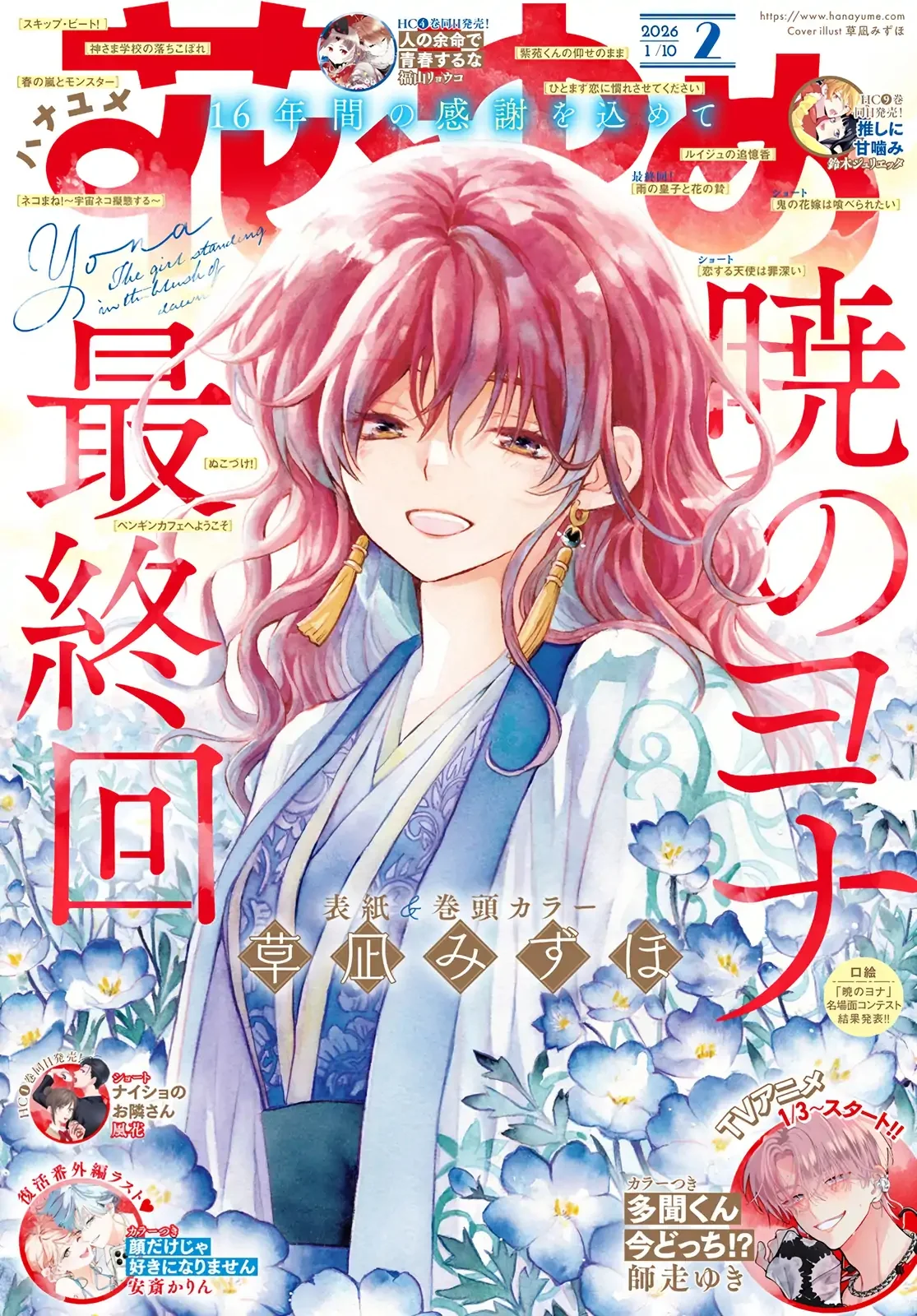 Akatsuki no Yona Capítulo 276 - Page 3